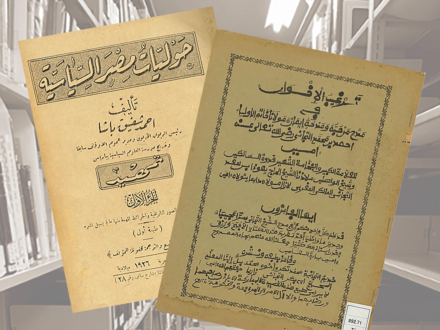 地域を架橋する言語：アラビア語資料から – CSEAS Newsletter